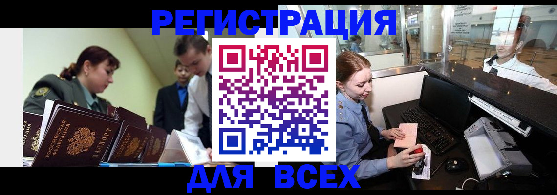 купить прописку в Новороссийске