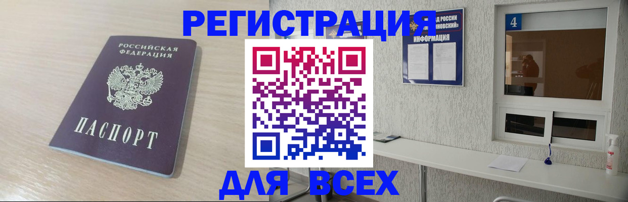 временная регистрация поиск в Новороссийске