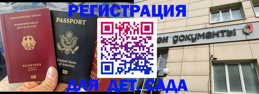 временная регистрация в квартире в Новороссийске