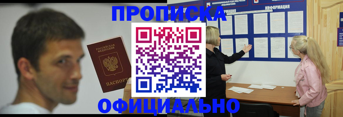 прописка в квартире в Новороссийске