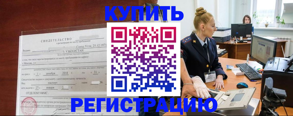 временная регистрация в квартире в Новороссийске