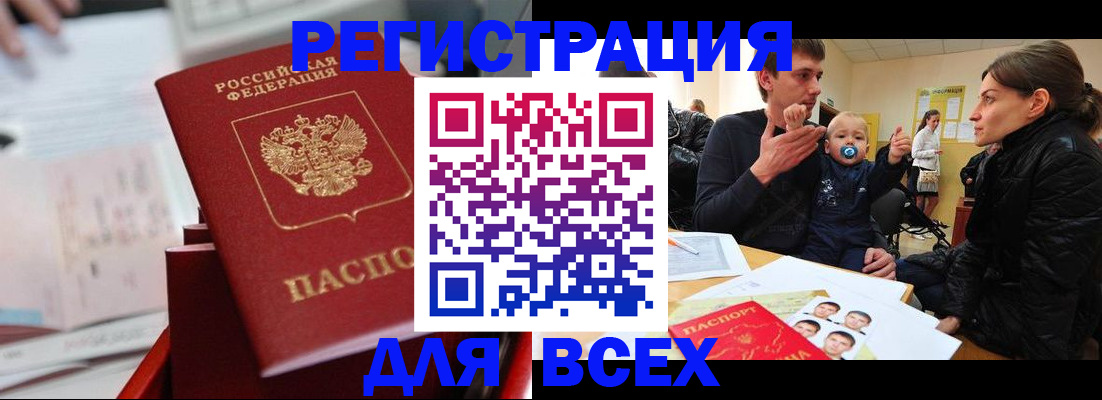 прописка 2025 в Новороссийске