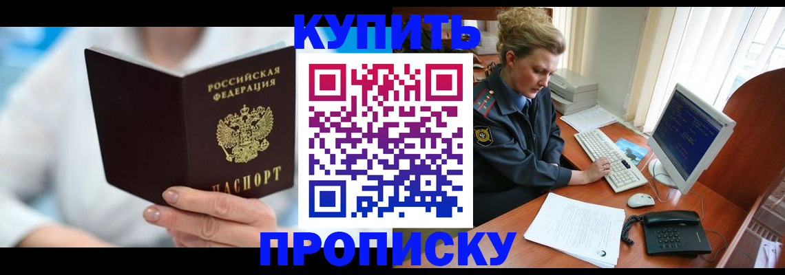 где прописаться в Новороссийске