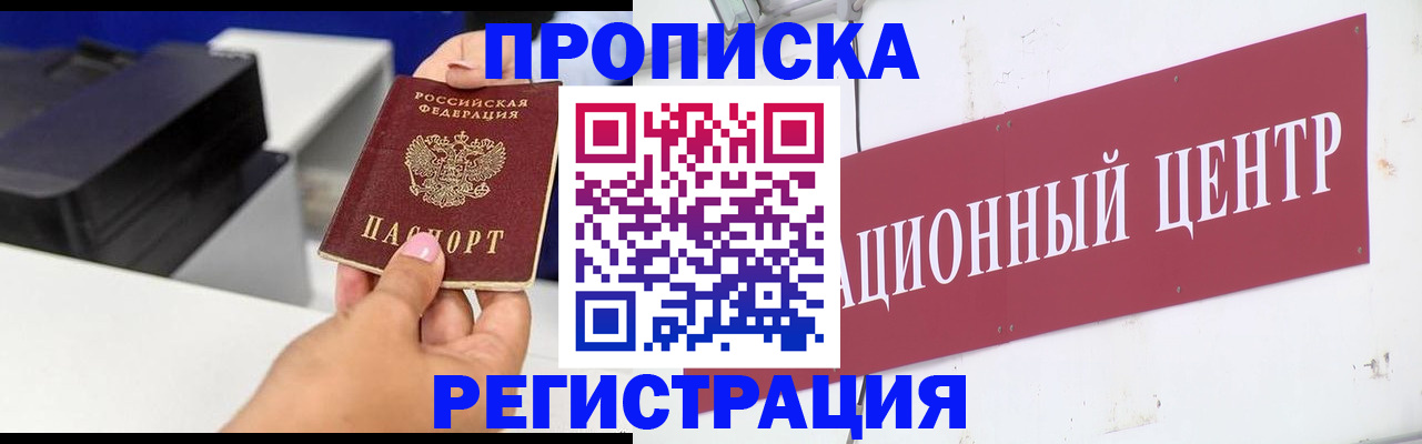 временная прописка в Новороссийске