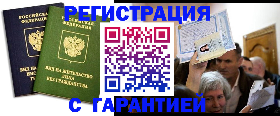 временная регистрация надежно в Новороссийске