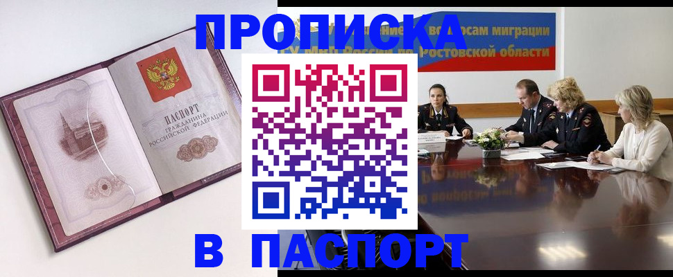 временная регистрация гарантия в Новороссийске