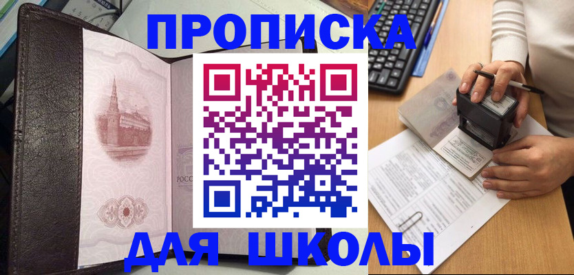временная регистрация адрес в Новороссийске