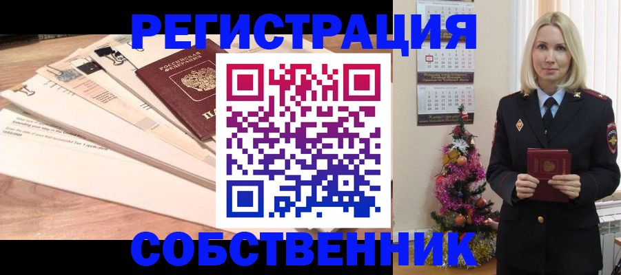временная регистрация недорого в Новороссийске