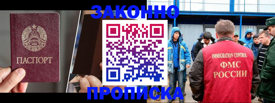 временная регистрация недорого в Новороссийске