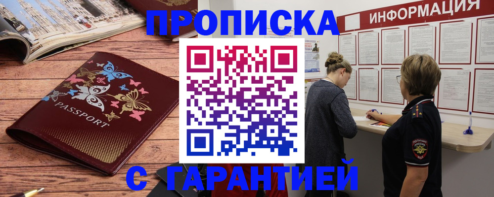 прописка для кредита в Новороссийске